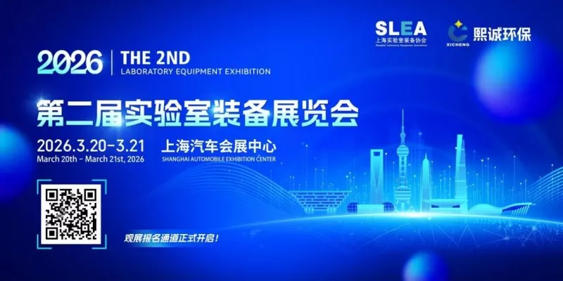 Actualités de l'exposition | Guangsheng Technology a été invité à apparaître au salon des équipements de laboratoire de Shanghai