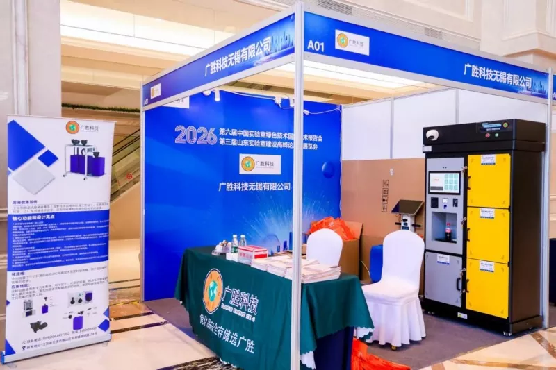 Guangsheng Technology Wuxi Co., Ltd. fait ses débuts au Shandong Laboratory Construction Forum Guangsheng Technology Wuxi Co., Ltd. fait ses débuts au Shandong Laboratory Construction Forum